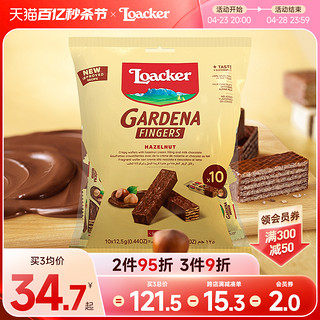 Loacker 莱家 加迪纳榛子巧克力手指饼 125g 袋装