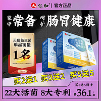 仁和益生菌大人女性儿童成人肠胃肠道店非调理冻干粉 3000亿呵护型(买5更划算)