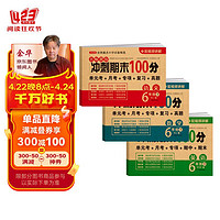 小学六年级试卷下册语文+数学+英语(全套3册)期末冲刺100分单元月考专项期中期末测试卷密卷人教版