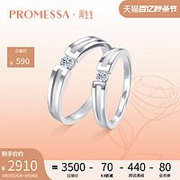 周生生 PROMESSA如一系列18K金钻石戒指情侣结婚对戒男女款53065R