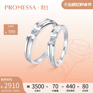 周生生 PROMESSA如一系列18K金钻石戒指情侣结婚对戒男女款53065R