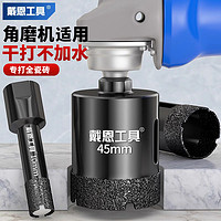 戴恩工具 全瓷瓷砖开孔器玻化砖大理石材玻璃花岗岩干打钻头角磨机打孔专用