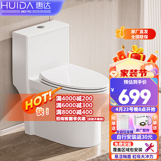 HUIDA 惠达 卫浴虹吸式坐便器马桶抽水家用快拆盖板一级水效6523