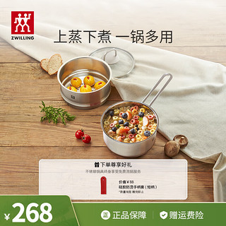 ZWILLING 双立人 不锈钢奶锅+蒸笼2件套