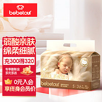 BebeTour 皇家羽毛系列尿裤尿不湿日用尿裤亲肤超薄透气夜用 纸尿裤S36片