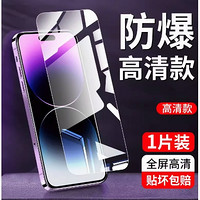 汤马仕 iPhoneX-15系列 防爆高清膜 1片装