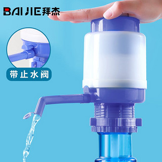 BAIJIE 拜杰 手动压水器家用桶装水抽水器加厚上水器抽水泵吸水器矿泉水饮水泵 升级款压水器 CX-13