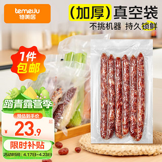 temeiJu 特美居 加厚密封袋压缩袋收纳袋食品抽真空保鲜袋50只装25*30CM透明