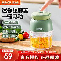 SUPOR 苏泊尔 捣蒜器电动拉蒜器蒜泥捣碎器搅蒜器蒜泥神器捣蒜罐蒜蓉搅碎器绞蒜 容量130ML 1-3人用