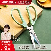 ASD 爱仕达 食品级不锈钢剪刀 家用多功能剪子 办公裁缝剪RGS18E1WG