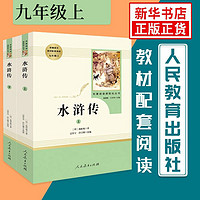 水浒传原著正版初中学生版上下全2册 青少年版文学原著 新华书店