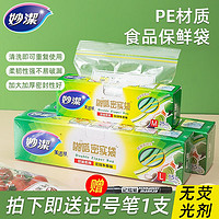 妙潔 妙洁（MIAOJIE） 妙洁保鲜袋密封袋食品级家用密实袋冷冻自封袋分装收纳袋 大号27*28cm15只