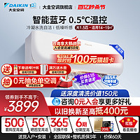 DAIKIN 大金 全国大金空调B336/B326/变频大1.5P大1P蓝牙防霉家用冷暖挂机小鑫