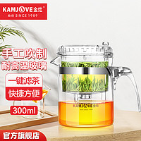 KAMJOVE 金灶 弹压式飘逸杯 300ml