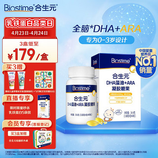 BIOSTIME 合生元 DHA藻油+ARA凝胶糖果 34.4g