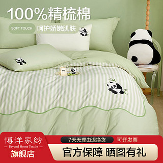 BEYOND 博洋 家纺全棉纯棉四件套萌宠熊猫床上用品床单被罩被套套件夏季