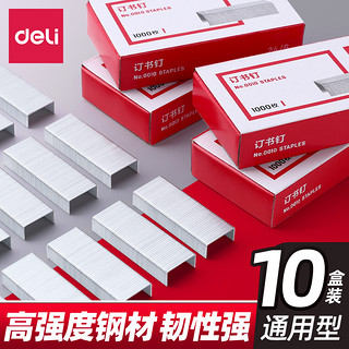 deli 得力 0012订书钉通用24/6订25页纸订书机钉子12号订书针小号不锈钢书钉办公用订书器钉书钉适配0314cj