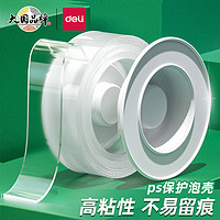 deli 得力 33602 透明纳米双面胶带 1mm*50mm*3m 单卷装