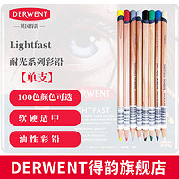 Derwent 得韵 英国Lightfast耐光性彩色铅笔彩铅  单支