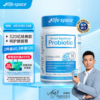 life space 成人广谱益生菌 60粒