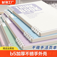 阿咕呀 b5活页本笔记本本子a5加厚不硌手外壳日记本小学生初中生专用a4记事本高中生线圈工作日志大学考研活页纸横线