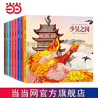 百亿补贴：给孩子的山海经神话绘本(套装共8册)让孩子着迷的中国传 当当