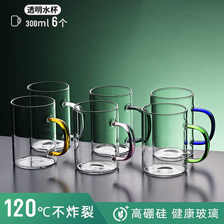 Delisoga 六色玻璃杯耐热泡茶杯客厅专用把手喝水杯子绿茶果汁待客套装 彩柄杯 300ml 6只