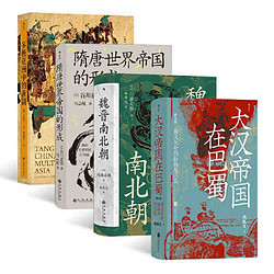 汗青堂中国史(4册套装）：大汉帝国在巴蜀+隋唐世界帝国 当当