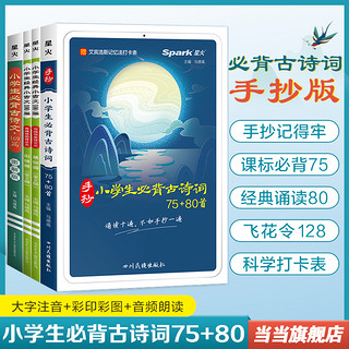 当当网正版书籍 小学生必背古诗词75十80首人教版注音版文言文大全一本通古诗文169首小古文100篇思维导图唐诗古诗宋词小升初星火