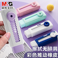 M&G 晨光 推拉橡皮擦 1个装