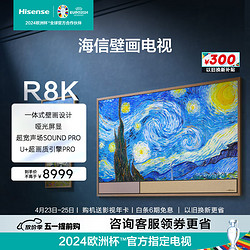Hisense 海信 壁画电视R8K 65R8K   超宽声场Sound Pro壁画电视机