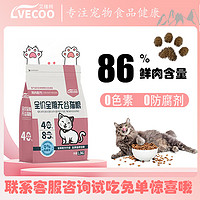 LVECOO 艾维柯 无谷猫粮幼猫成猫鲜鸡肉配方猫咪通用增肥发腮全阶段营养主粮