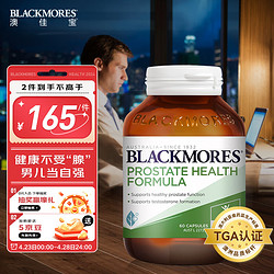 BLACKMORES 澳佳宝 男士锯棕榈番茄红素复合胶囊60粒 澳洲进口