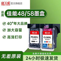 百亿补贴：PRINT-RITE 天威 PG-48/CL-58墨盒适用佳能Pixma E478/E478R/E3480/E4580 打印机