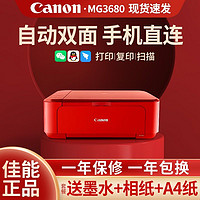 Canon 佳能 彩色喷墨自动双面打印机家用小型学生A4试卷照片手机无线连接