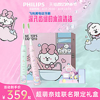 PHILIPS 飞利浦 ??奈娃家族联名电动牙刷软毛护龈充电式HX2478礼盒款情侣