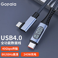 Gopala USB4数据线全功能兼容雷电4/3视频线 数显功率+40Gbps+8K60Hz