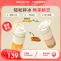 Joyoung 九阳 榨汁机多功能便携式电动小型炸水果汁机无线吸管榨汁杯LJ525