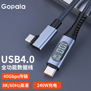 USB4.0全功能数显数据线 1m