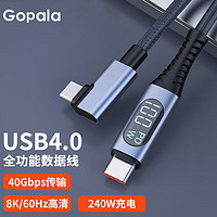 Gopala USB4.0全功能数显数据线 1m
