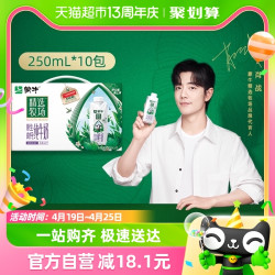 88vipmengniu蒙牛精选牧场原生高钙梦幻盖纯牛奶250ml10学生早餐36g乳