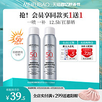 MEIFUBAO 美肤宝 隔离防晒喷雾SPF50+女防紫外线清爽面部全身军训防晒喷雾