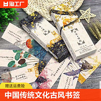 LISM 唯美典藏中国传统文化古风书签二十四节气学生可爱励志留言小卡片
