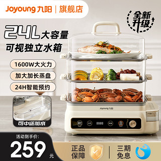 Joyoung 九阳 电蒸锅24L多功能家用三层多层蒸煮一体锅大容量蒸箱