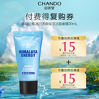 CHANDO 自然堂 男士喜马拉雅冰川透爽保湿洁面啫喱30mL(新标签版)中小样