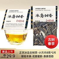 GUU MINN 宫明 茶叶 头波春茶 一尖系列 冰岛300年古树茶生普 花蜜香普洱生茶饼 2023冰岛甜香小方片8g*2片