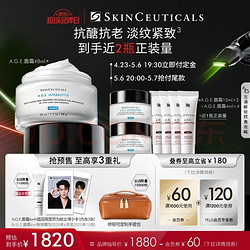 SKINCEUTICALS 修丽可 紧致塑颜精华霜 48ml