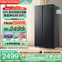 Haier 海尔 电冰箱521L大容量对开双门风冷无霜变频节能嵌入家用厨房冷藏