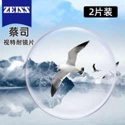 zeiss蔡司视特耐167超薄防蓝光非球面镜片2片可来框加工可优惠选配