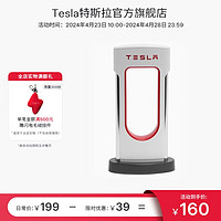 TESLA 特斯拉 超级充电桩模型理线器收藏摆件收纳束线